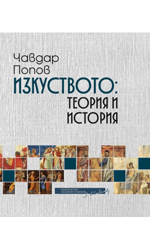 The Art: Theory and History